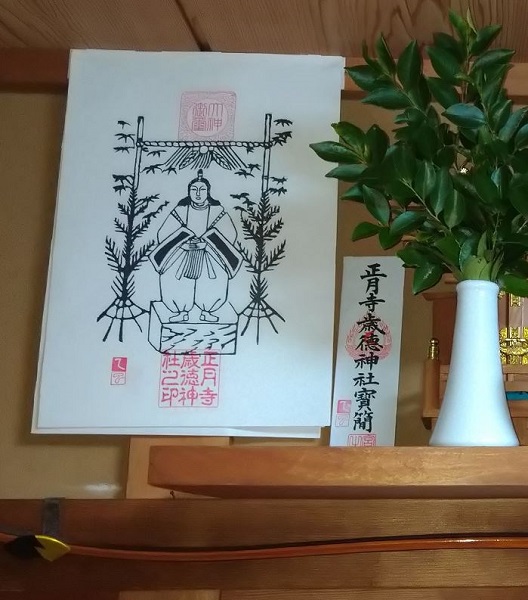 正月宮・正月寺歳徳神社の「お正月様」等の御姿や御札にはその年の干支を押印して頒布します。