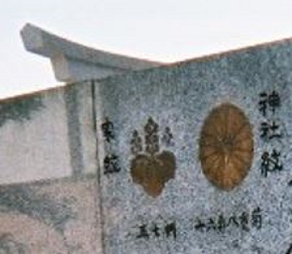 石板の神社紋十六弁八重菊・五七桐