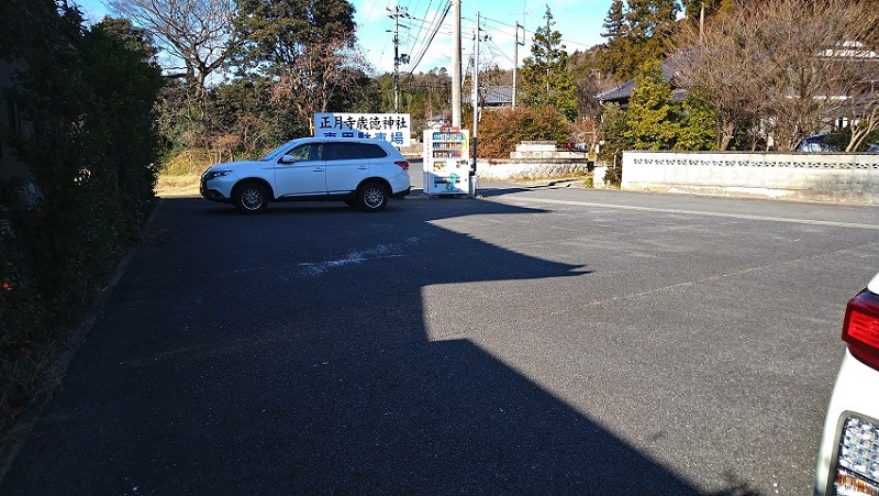 正月宮・正月寺歳徳神社の専用駐車場