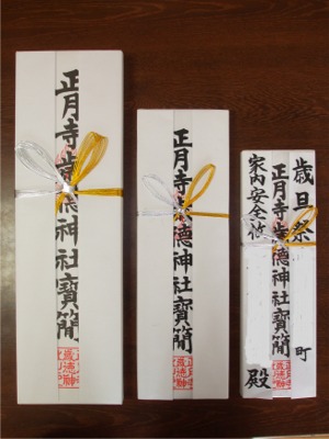 御祈祷札の種類