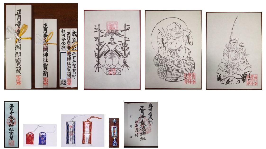 護符＜御姿・御札・御守・御朱印＞