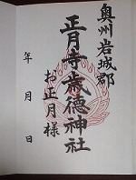 御朱印