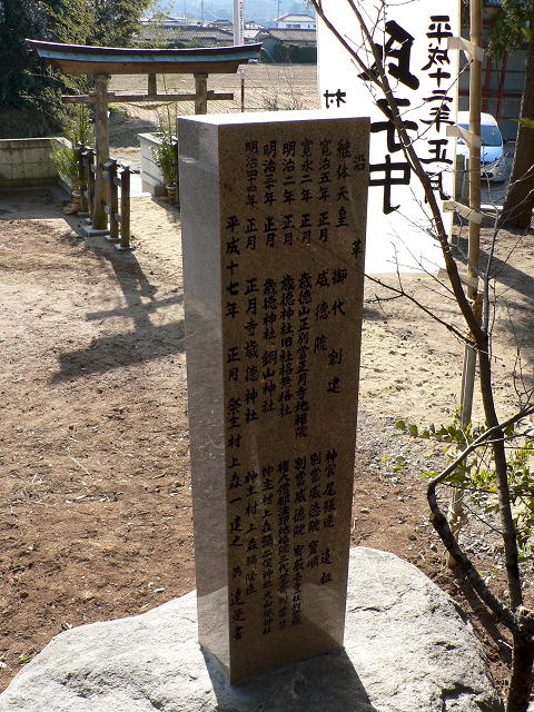 神社名石碑裏に記した沿革