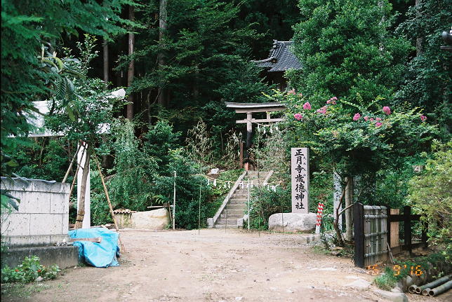 側道より正月寺歳徳神社